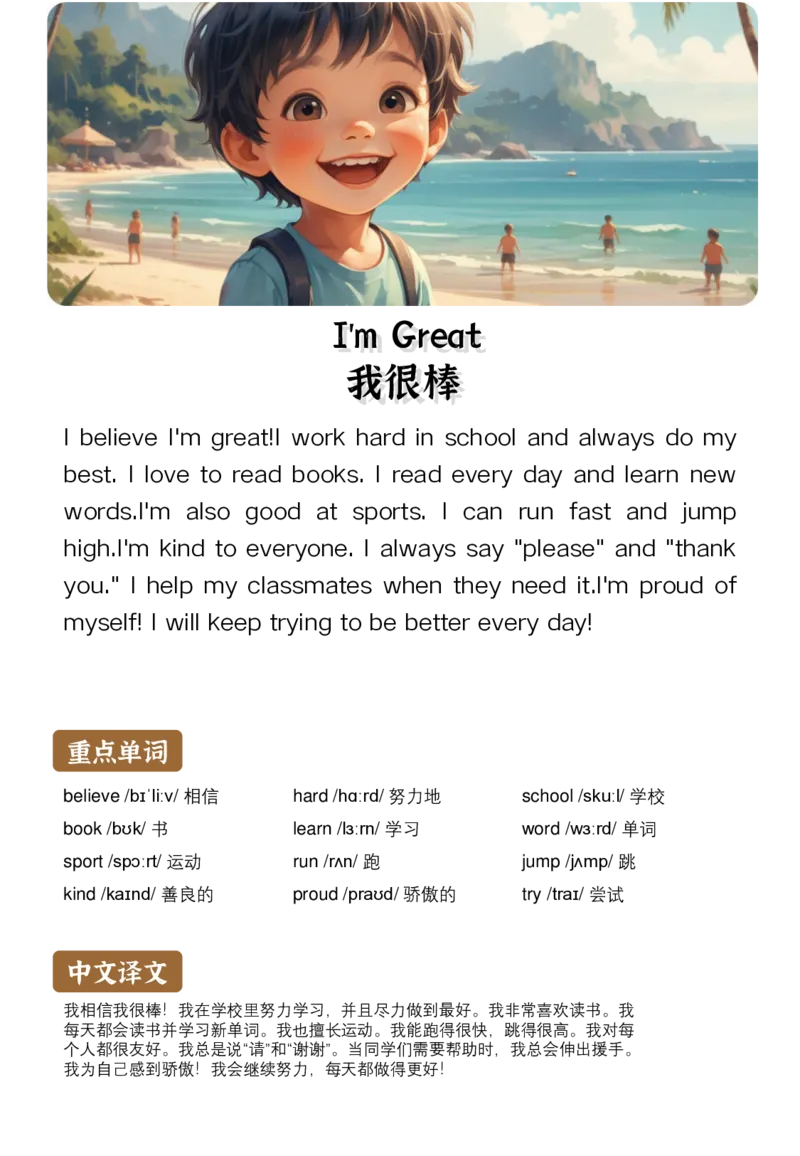 通用晨读英语小短文小作文50篇50页_小学全网线上同款资料_11号