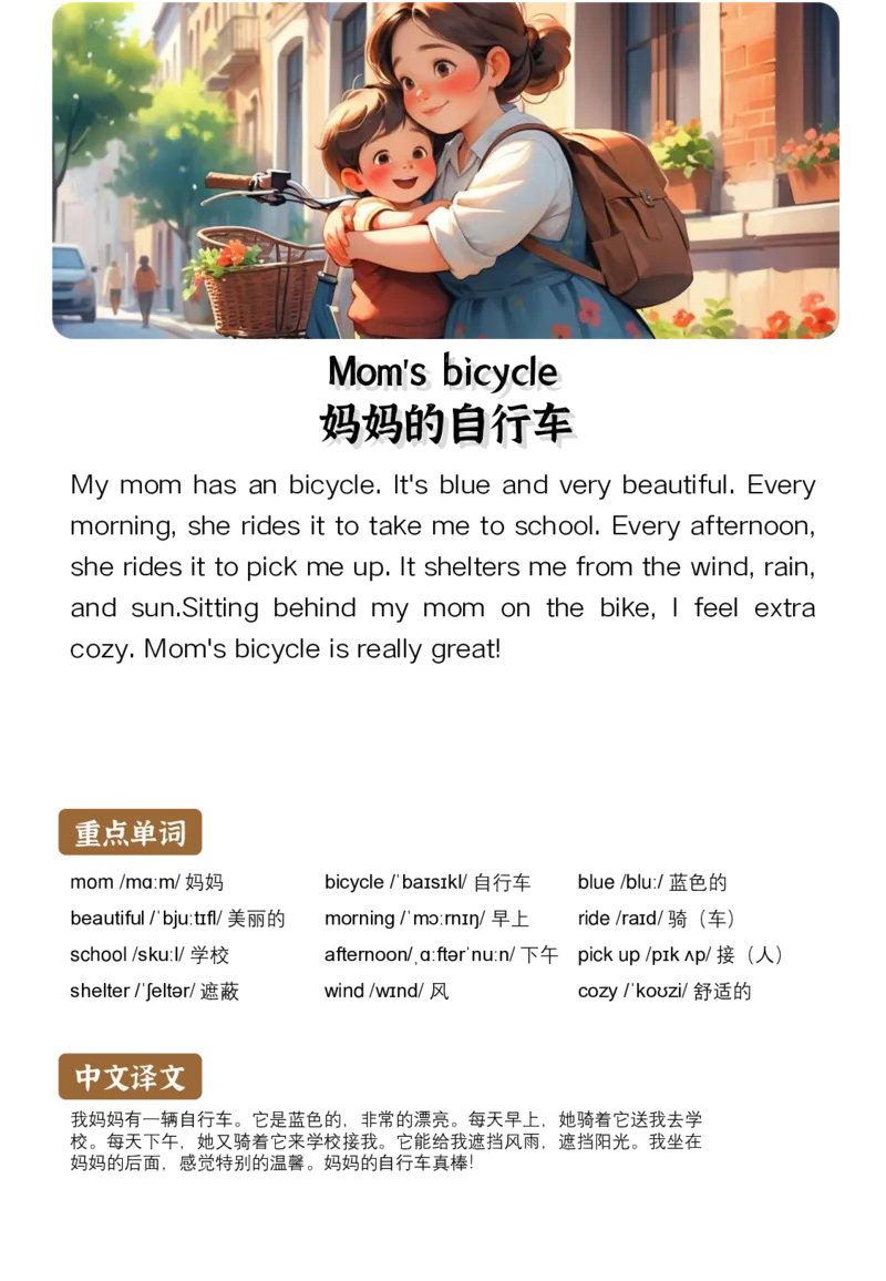 通用晨读英语小短文小作文50篇50页_小学全网线上同款资料_11号