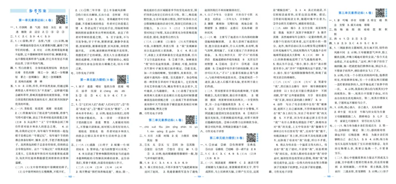 答案解析_小学全网线上同款资料_k92_1-8单元数学语文试卷＋答案