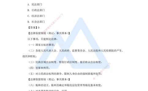 名师冲刺特训&mdash;&mdash;讲义合集_2026年一建法规_2025年一建法规SVIP_04-冲刺串讲✿考点强化✿小灶集训_34-法规《名师冲刺特训》陈印HX_讲义