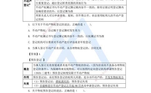 名师冲刺特训&mdash;&mdash;讲义合集_2026年一建法规_2025年一建法规SVIP_04-冲刺串讲✿考点强化✿小灶集训_34-法规《名师冲刺特训》陈印HX_讲义