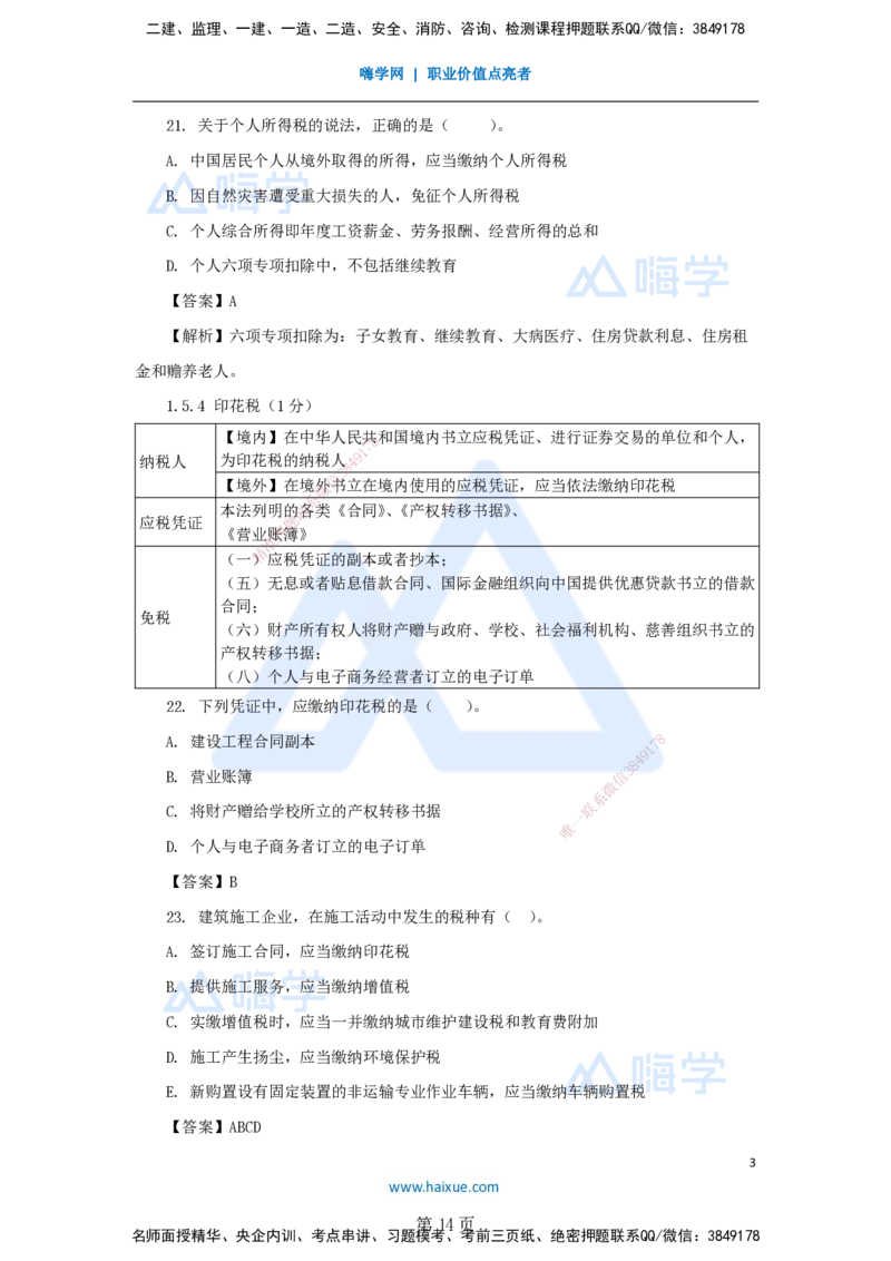 名师冲刺特训&mdash;&mdash;讲义合集_2026年一建法规_2025年一建法规SVIP_04-冲刺串讲✿考点强化✿小灶集训_34-法规《名师冲刺特训》陈印HX_讲义