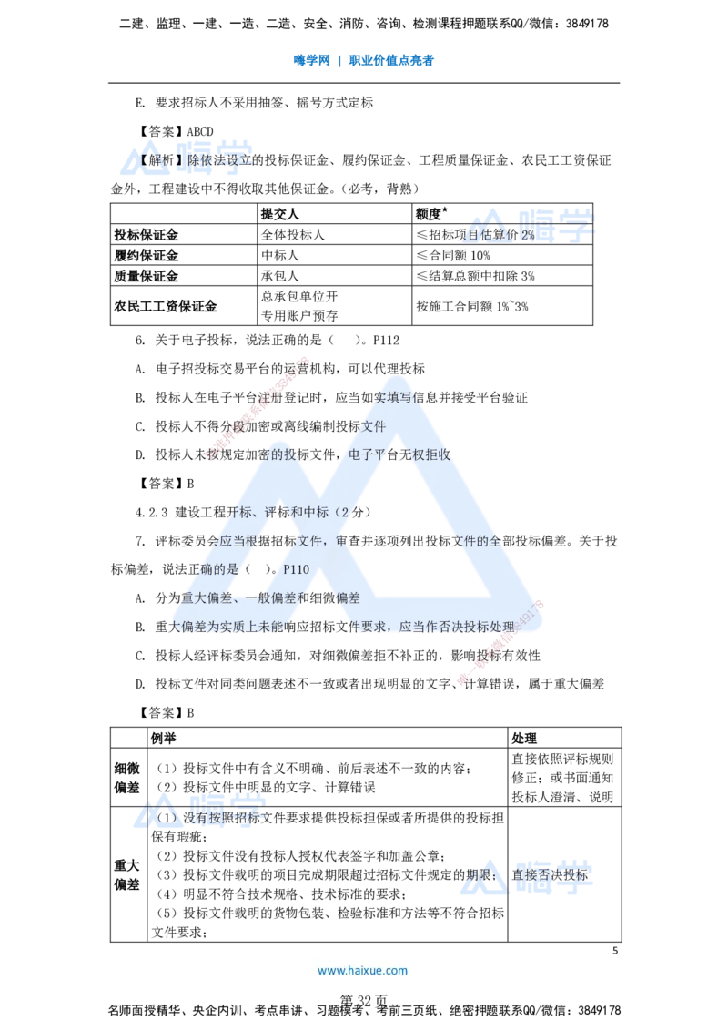 名师冲刺特训&mdash;&mdash;讲义合集_2026年一建法规_2025年一建法规SVIP_04-冲刺串讲✿考点强化✿小灶集训_34-法规《名师冲刺特训》陈印HX_讲义