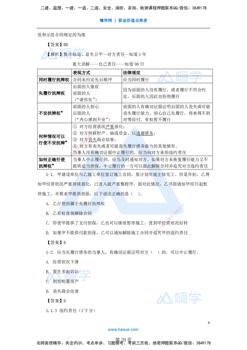 名师冲刺特训&mdash;&mdash;讲义合集_2026年一建法规_2025年一建法规SVIP_04-冲刺串讲✿考点强化✿小灶集训_34-法规《名师冲刺特训》陈印HX_讲义