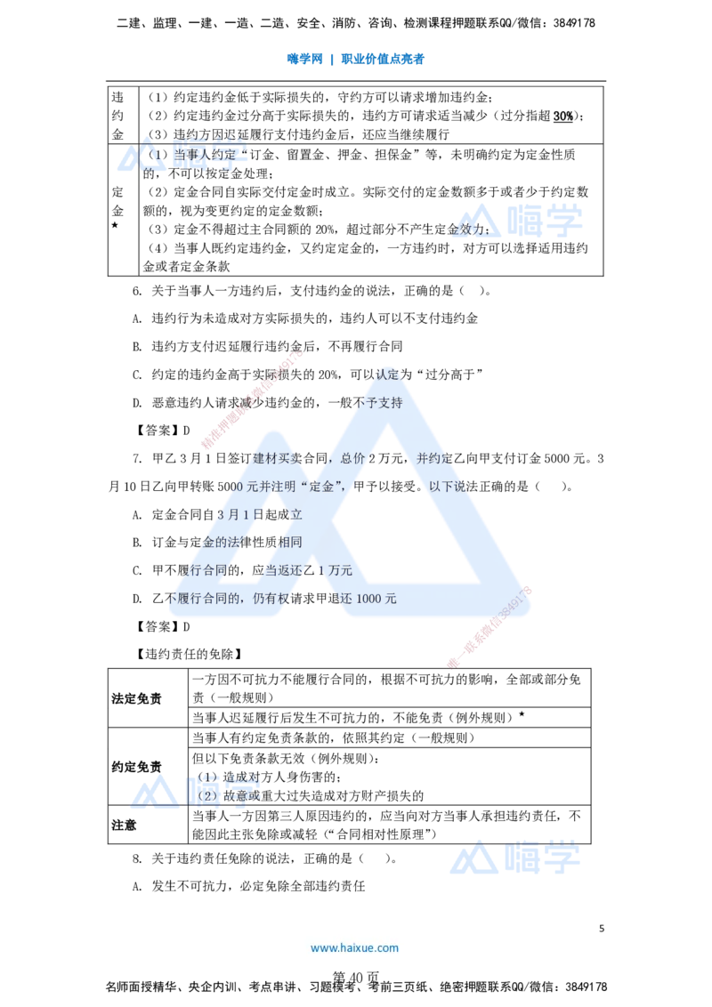 名师冲刺特训&mdash;&mdash;讲义合集_2026年一建法规_2025年一建法规SVIP_04-冲刺串讲✿考点强化✿小灶集训_34-法规《名师冲刺特训》陈印HX_讲义