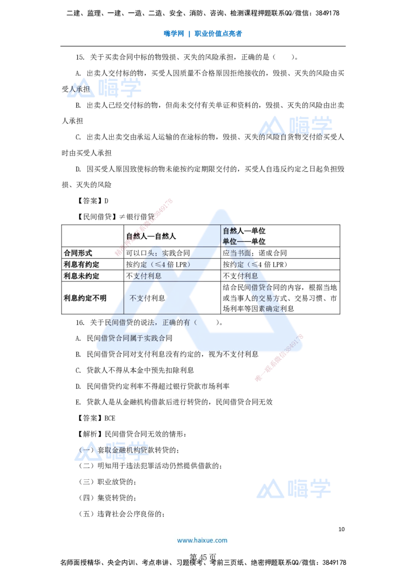名师冲刺特训&mdash;&mdash;讲义合集_2026年一建法规_2025年一建法规SVIP_04-冲刺串讲✿考点强化✿小灶集训_34-法规《名师冲刺特训》陈印HX_讲义