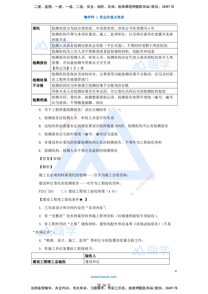 名师冲刺特训&mdash;&mdash;讲义合集_2026年一建法规_2025年一建法规SVIP_04-冲刺串讲✿考点强化✿小灶集训_34-法规《名师冲刺特训》陈印HX_讲义