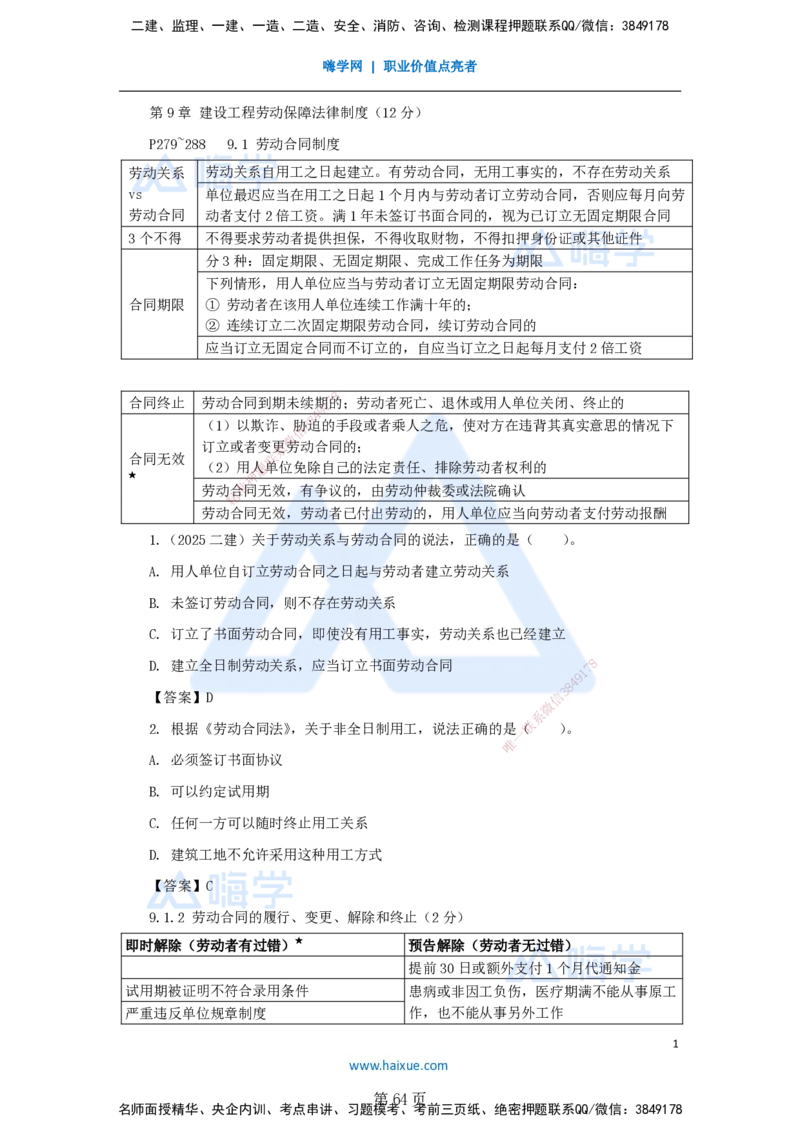 名师冲刺特训&mdash;&mdash;讲义合集_2026年一建法规_2025年一建法规SVIP_04-冲刺串讲✿考点强化✿小灶集训_34-法规《名师冲刺特训》陈印HX_讲义