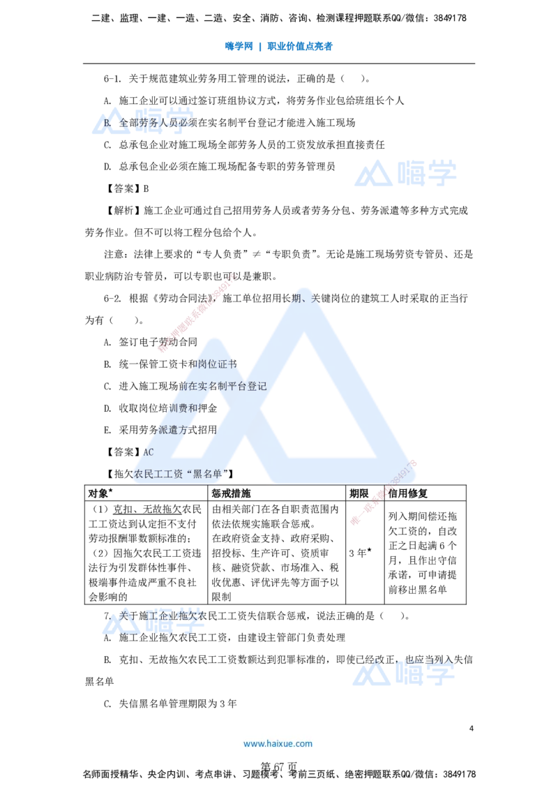 名师冲刺特训&mdash;&mdash;讲义合集_2026年一建法规_2025年一建法规SVIP_04-冲刺串讲✿考点强化✿小灶集训_34-法规《名师冲刺特训》陈印HX_讲义