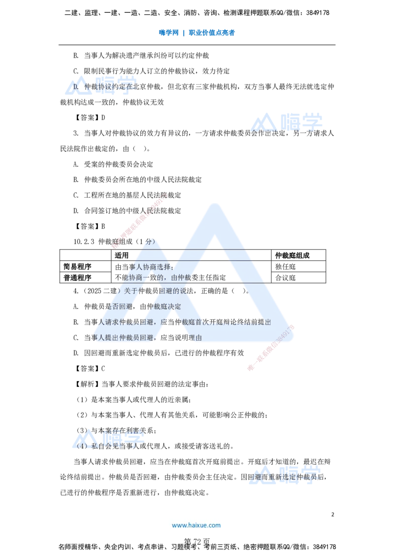 名师冲刺特训&mdash;&mdash;讲义合集_2026年一建法规_2025年一建法规SVIP_04-冲刺串讲✿考点强化✿小灶集训_34-法规《名师冲刺特训》陈印HX_讲义