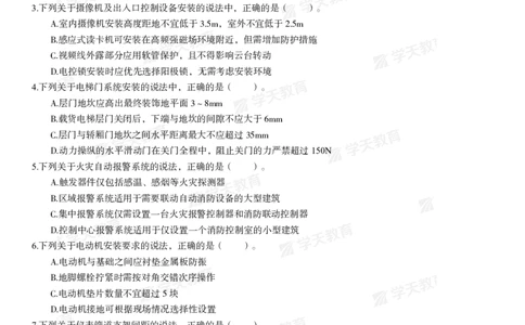 03.2025年一建《机电》模考测评卷（二）_2026年一级建造师_2026年一建机电_2025年一建机电SVIP_03-习题精析✿实战特训✿模考通关_35-机电《模考测评班》马明宇XT_讲义