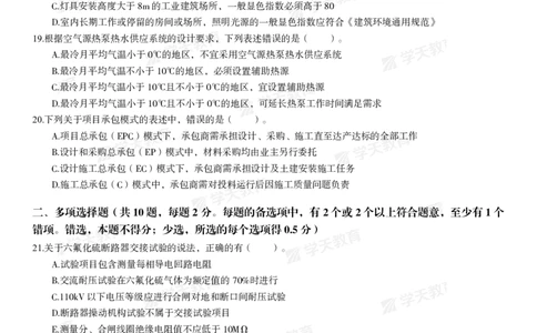 03.2025年一建《机电》模考测评卷（二）_2026年一级建造师_2026年一建机电_2025年一建机电SVIP_03-习题精析✿实战特训✿模考通关_35-机电《模考测评班》马明宇XT_讲义