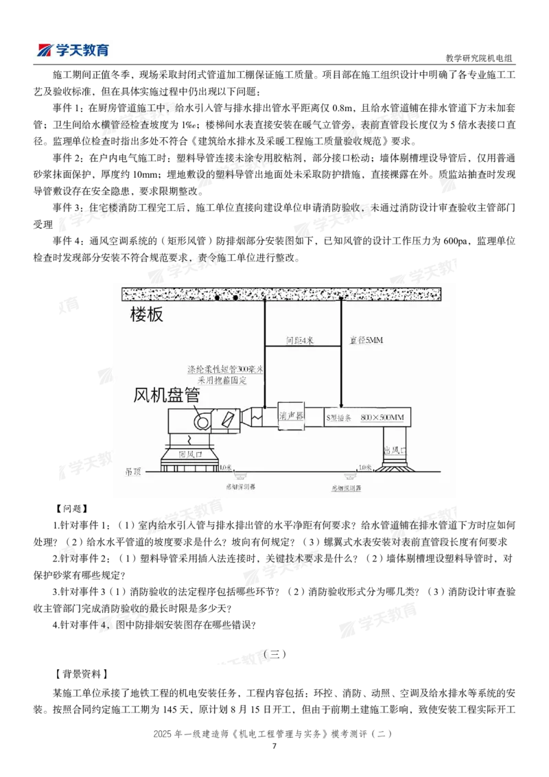 03.2025年一建《机电》模考测评卷（二）_2026年一级建造师_2026年一建机电_2025年一建机电SVIP_03-习题精析✿实战特训✿模考通关_35-机电《模考测评班》马明宇XT_讲义