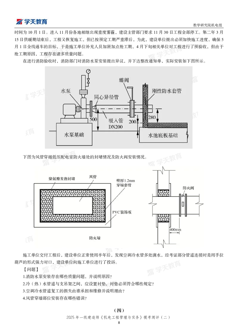 03.2025年一建《机电》模考测评卷（二）_2026年一级建造师_2026年一建机电_2025年一建机电SVIP_03-习题精析✿实战特训✿模考通关_35-机电《模考测评班》马明宇XT_讲义