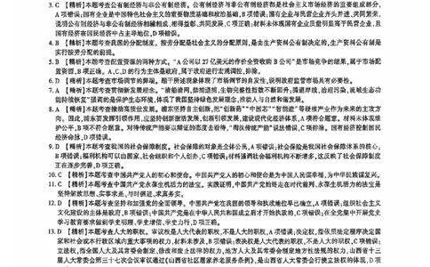 2024全国体育单招考试全真模拟卷政治（15套）答案_006体育资料_政治2015-2025年真题+52套模拟卷_2024（新考纲）全国体育单招全真模拟卷（政治）（41套）
