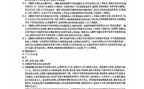 2024全国体育单招考试全真模拟卷政治（15套）答案_006体育资料_政治2015-2025年真题+52套模拟卷_2024（新考纲）全国体育单招全真模拟卷（政治）（41套）