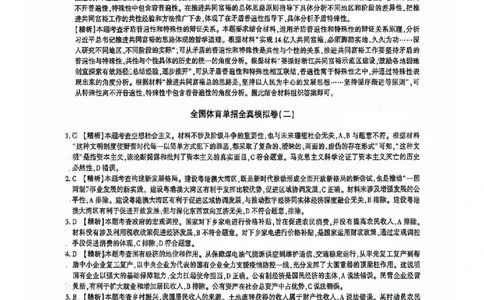 2024全国体育单招考试全真模拟卷政治（15套）答案_006体育资料_政治2015-2025年真题+52套模拟卷_2024（新考纲）全国体育单招全真模拟卷（政治）（41套）