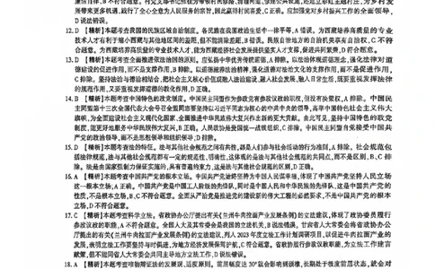 2024全国体育单招考试全真模拟卷政治（15套）答案_006体育资料_政治2015-2025年真题+52套模拟卷_2024（新考纲）全国体育单招全真模拟卷（政治）（41套）