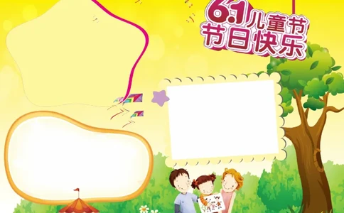 儿童节4_一年级语文上册（统编版）_全套教学资源_课件教案2_语文1年级上册辅教资料_资源包_备课辅助_手抄报+黑板报+海报展板_手抄报_节日_儿童节