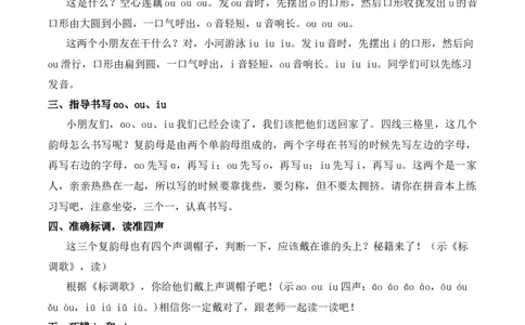 11ɑoouiu慕课堂版教案_一年级语文上册（统编版）_全套教学资源_课件教案等等_1.慕课堂版教案_4.第四单元