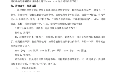 11ɑoouiu慕课堂版教案_一年级语文上册（统编版）_全套教学资源_课件教案等等_1.慕课堂版教案_4.第四单元