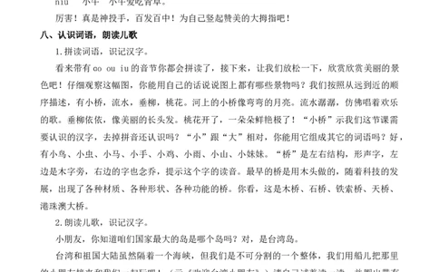 11ɑoouiu慕课堂版教案_一年级语文上册（统编版）_全套教学资源_课件教案等等_1.慕课堂版教案_4.第四单元