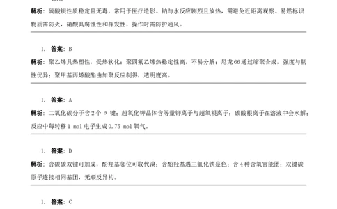 2024年高考化学试卷（河北）（答案）_26.河北-高考真题_2015-2025（河北）化学高考真题