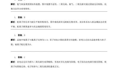 2024年高考化学试卷（河北）（答案）_26.河北-高考真题_2015-2025（河北）化学高考真题