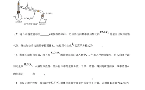 2024年高考化学试卷（河北）（答案）_26.河北-高考真题_2015-2025（河北）化学高考真题