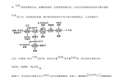2024年高考化学试卷（河北）（答案）_26.河北-高考真题_2015-2025（河北）化学高考真题