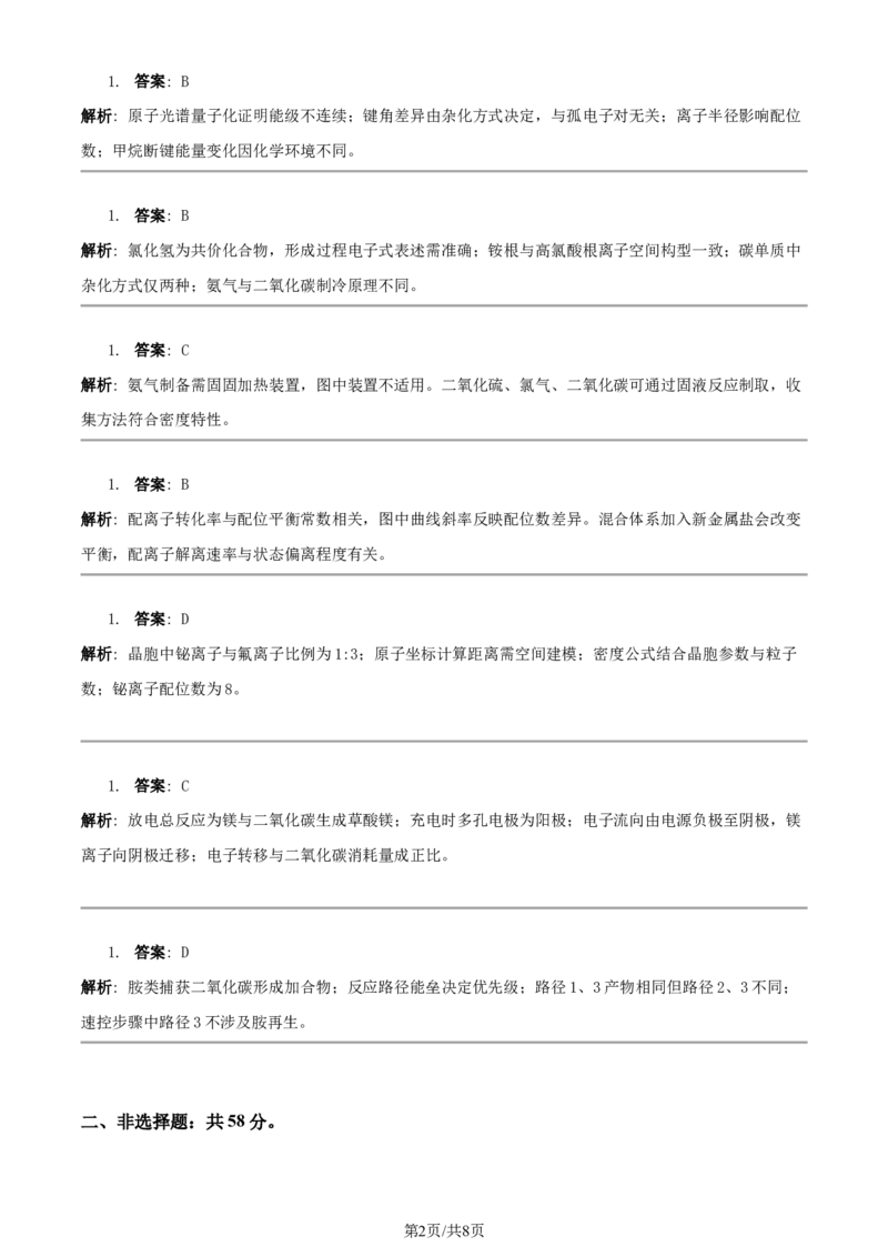 2024年高考化学试卷（河北）（答案）_26.河北-高考真题_2015-2025（河北）化学高考真题