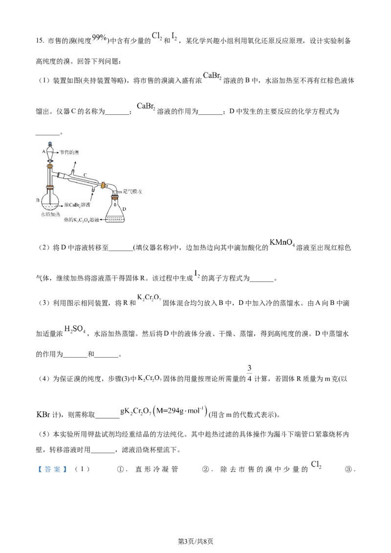 2024年高考化学试卷（河北）（答案）_26.河北-高考真题_2015-2025（河北）化学高考真题