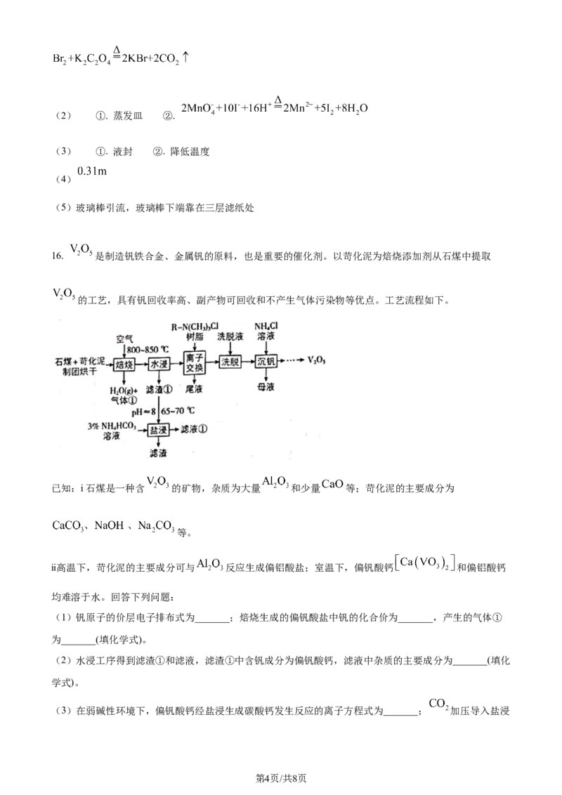 2024年高考化学试卷（河北）（答案）_26.河北-高考真题_2015-2025（河北）化学高考真题