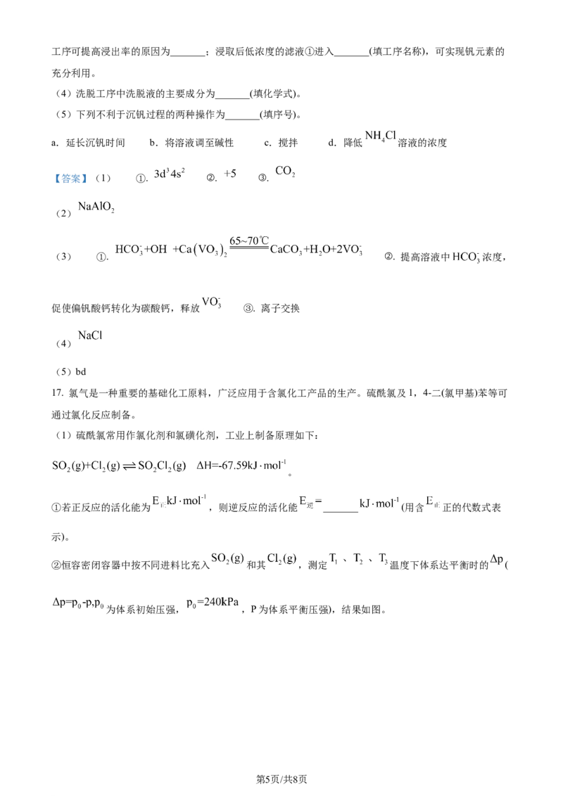 2024年高考化学试卷（河北）（答案）_26.河北-高考真题_2015-2025（河北）化学高考真题