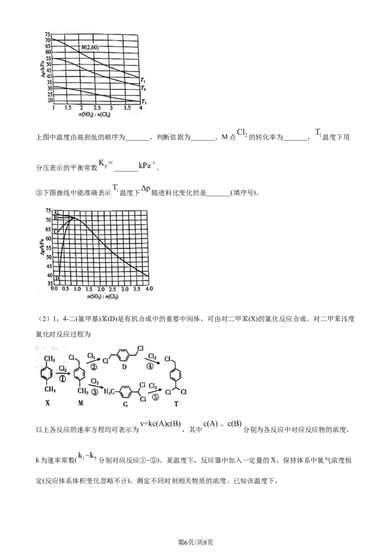 2024年高考化学试卷（河北）（答案）_26.河北-高考真题_2015-2025（河北）化学高考真题