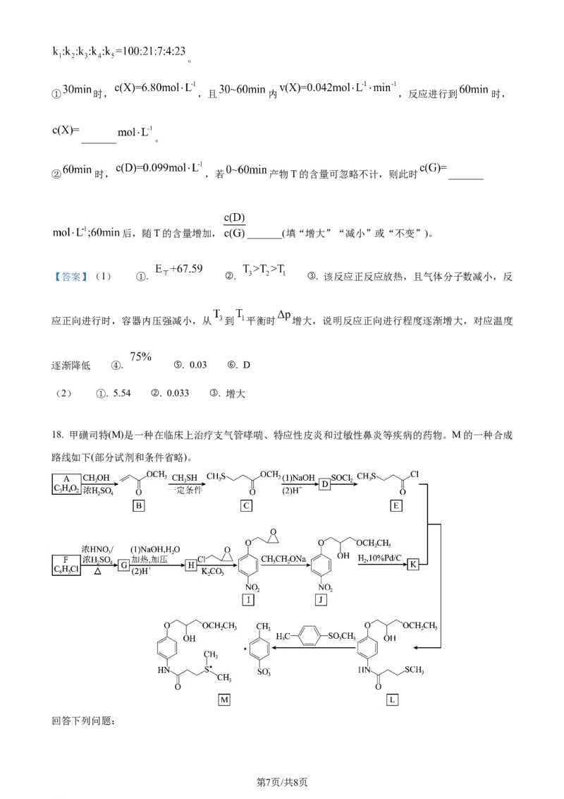 2024年高考化学试卷（河北）（答案）_26.河北-高考真题_2015-2025（河北）化学高考真题