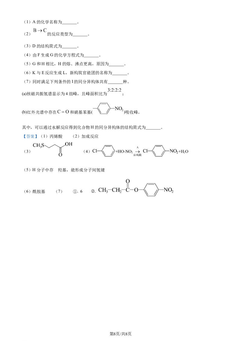 2024年高考化学试卷（河北）（答案）_26.河北-高考真题_2015-2025（河北）化学高考真题
