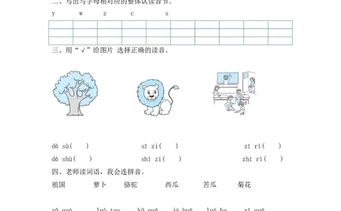 人教版（部编）一年级上语文同步练习题8zhchshr（有答案）_一年级语文上册（统编版）_老课标资料_课时练习_课时练习版本二