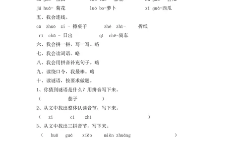 人教版（部编）一年级上语文同步练习题8zhchshr（有答案）_一年级语文上册（统编版）_老课标资料_课时练习_课时练习版本二