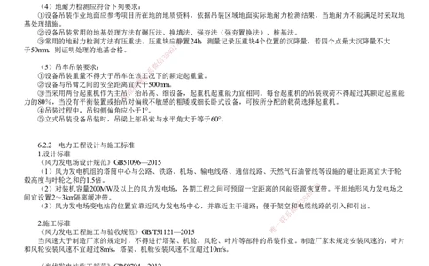 第02讲　工业机电工程设计与施工标准_2026年一级建造师_2026年一建机电_2025年一建机电SVIP_02-基础精讲✿高端面授✿深度强化_04-机电《基础精讲班》康仁杰JG