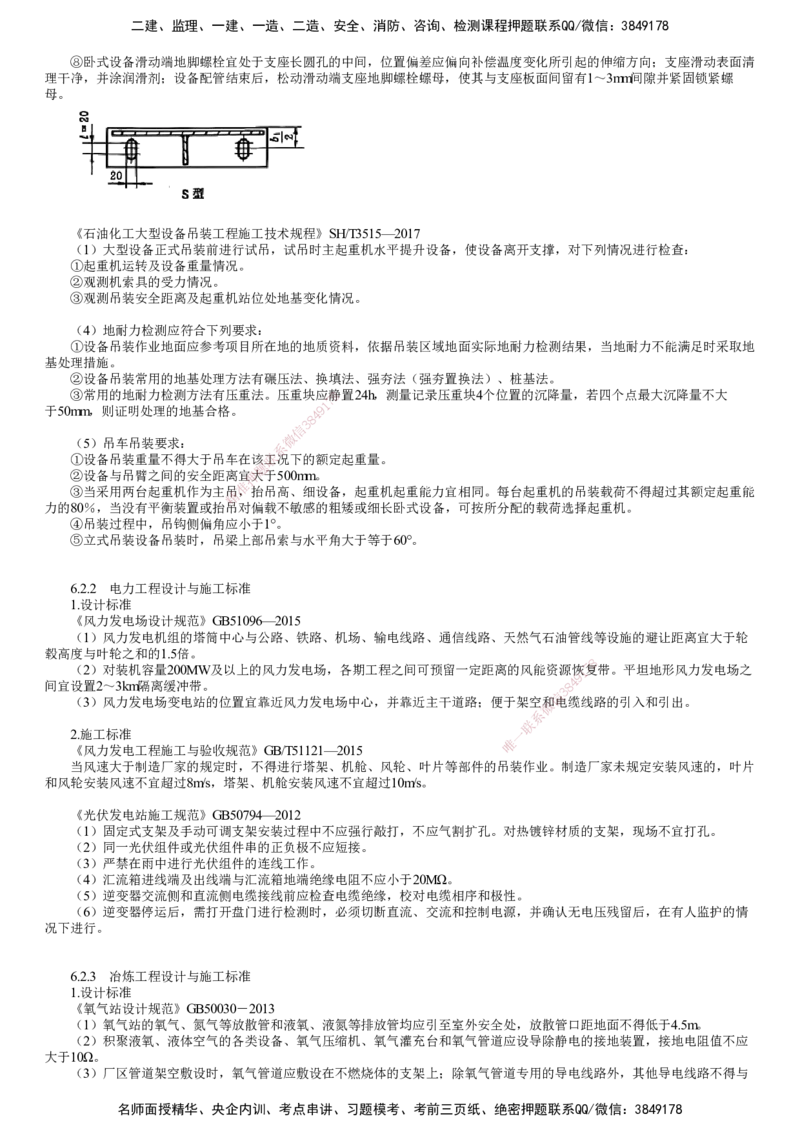 第02讲　工业机电工程设计与施工标准_2026年一级建造师_2026年一建机电_2025年一建机电SVIP_02-基础精讲✿高端面授✿深度强化_04-机电《基础精讲班》康仁杰JG