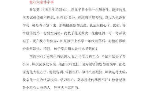 孩子学习粗心，家长巧妙应对_一年级语文上册（统编版）_全套教学资源_课件教案2_语文1年级上册辅教资料_资源包_备课辅助_教育指南（学生、家长、教师）_家长妙招