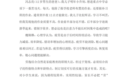 孩子学习粗心，家长巧妙应对_一年级语文上册（统编版）_全套教学资源_课件教案2_语文1年级上册辅教资料_资源包_备课辅助_教育指南（学生、家长、教师）_家长妙招
