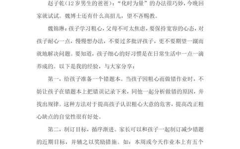 孩子学习粗心，家长巧妙应对_一年级语文上册（统编版）_全套教学资源_课件教案2_语文1年级上册辅教资料_资源包_备课辅助_教育指南（学生、家长、教师）_家长妙招