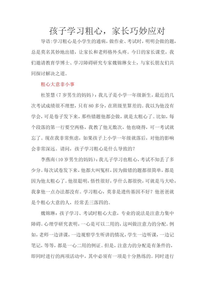 孩子学习粗心，家长巧妙应对_一年级语文上册（统编版）_全套教学资源_课件教案2_语文1年级上册辅教资料_资源包_备课辅助_教育指南（学生、家长、教师）_家长妙招