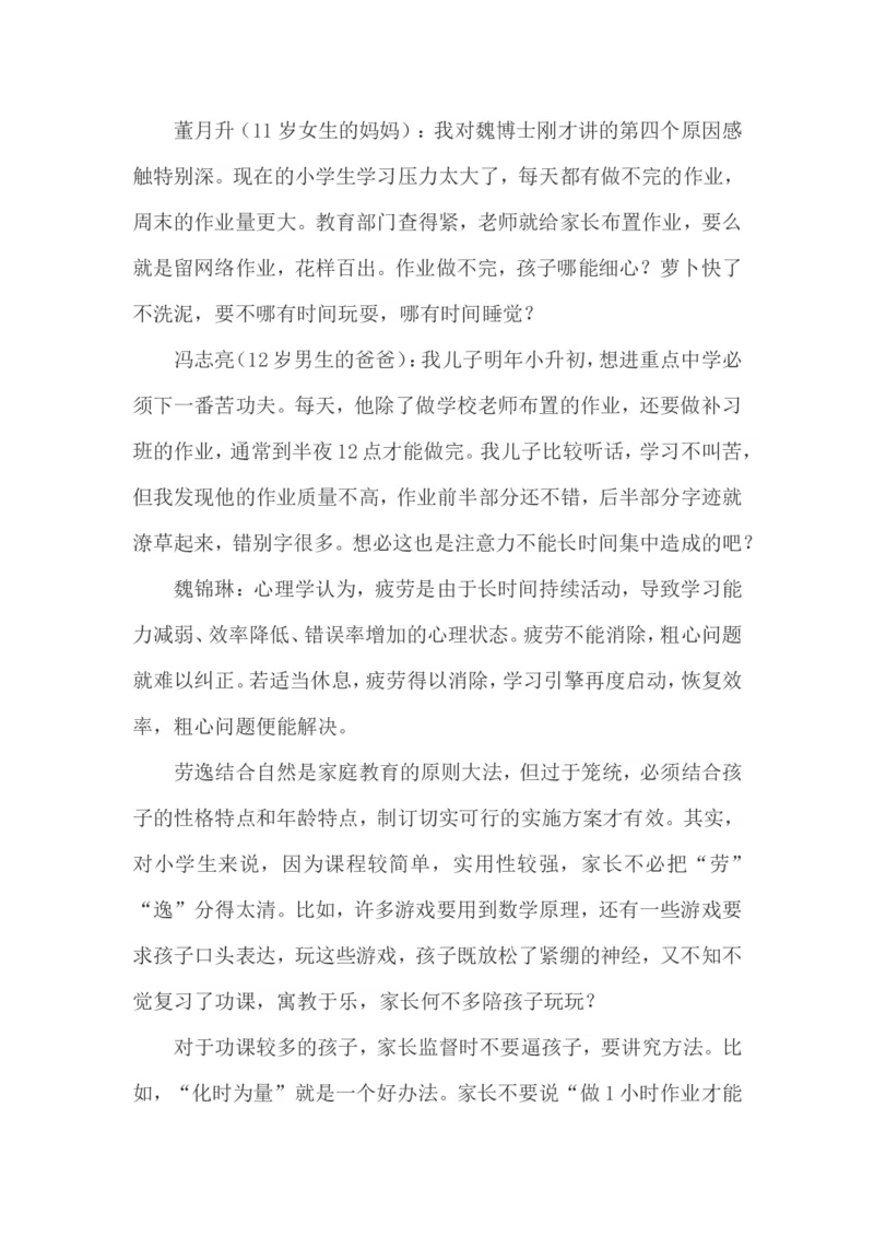 孩子学习粗心，家长巧妙应对_一年级语文上册（统编版）_全套教学资源_课件教案2_语文1年级上册辅教资料_资源包_备课辅助_教育指南（学生、家长、教师）_家长妙招