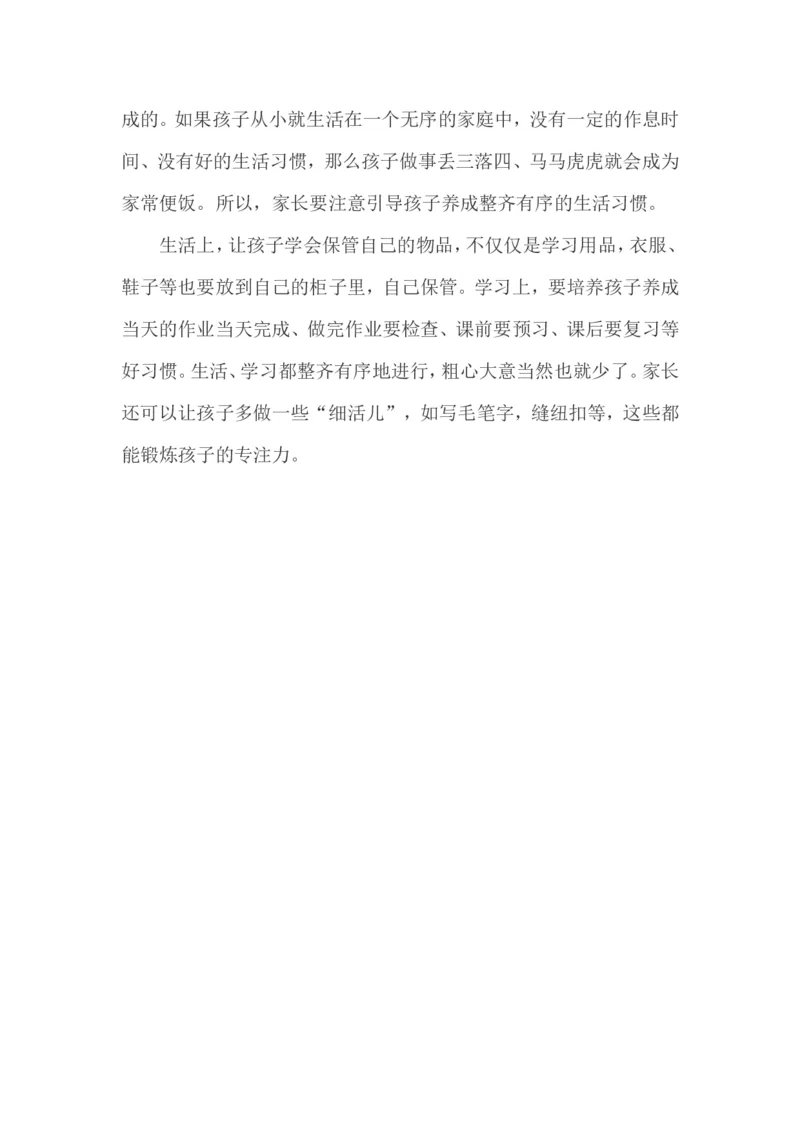 孩子学习粗心，家长巧妙应对_一年级语文上册（统编版）_全套教学资源_课件教案2_语文1年级上册辅教资料_资源包_备课辅助_教育指南（学生、家长、教师）_家长妙招