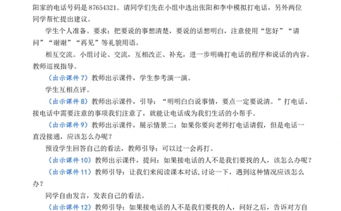 口语交际：打电话优质教案_一年级语文下册（统编版）_老课标资料_一年级下册全套课件资料_5.第五单元_口语交际：打电话_课件+教案