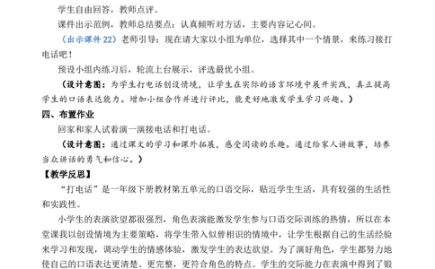 口语交际：打电话优质教案_一年级语文下册（统编版）_老课标资料_一年级下册全套课件资料_5.第五单元_口语交际：打电话_课件+教案
