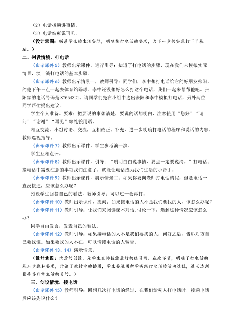 口语交际：打电话优质教案_一年级语文下册（统编版）_老课标资料_一年级下册全套课件资料_5.第五单元_口语交际：打电话_课件+教案